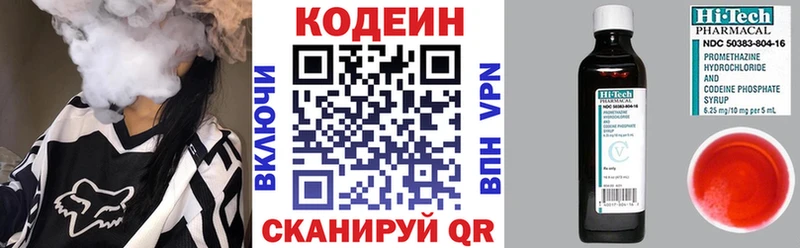 Codein напиток Lean (лин)  Магадан 